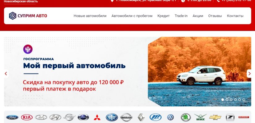 Суприм авто новосибирск